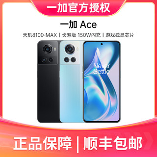 抖音超值购：OPPO 一加 Ace天玑8100-MAX 150W闪充 120Hz电竞直屏 5G游戏手机