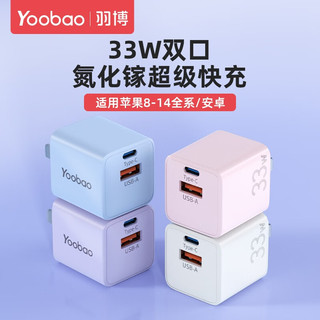 Yoobao 羽博 PD33W氮化鎵快充双口充电头 YAD-C010B-C