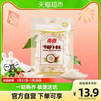 Nanguo 南国 喜糖糖果椰子糕椰子球200g/袋海南特产椰子软糖年货休闲零食