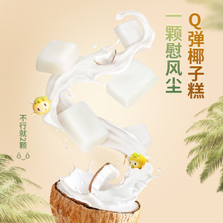 Nanguo 南国 喜糖糖果椰子糕椰子球200g/袋海南特产椰子软糖年货休闲零食