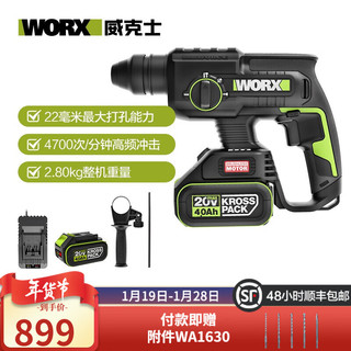 WORX 威克士 WU386 无刷充电电锤 4.0Ah 双电标配