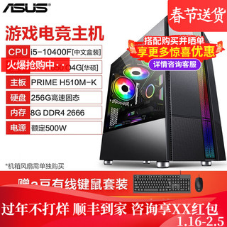 ASUS 华硕 主板 DIY组装机 i5 10400F/12400F/GTX1650/RTX3060台式电脑主机 配一】i5-10400F/GTX1650-O4G