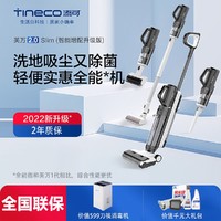 Tineco 添可 无线智能洗地机芙万2.0Slim增配家用吸拖一体