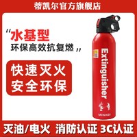 Dearkiss 蒂尔凯斯 蒂凯尔水基灭火器620毫升