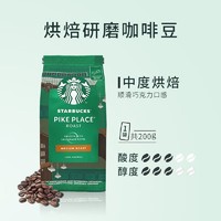STARBUCKS 星巴克 精细研磨咖啡进口 特选综合烘焙可做20杯 PIKE PLACE烘焙咖啡豆 每袋200g