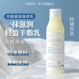 asprriy羊脂凝润身体乳滋润全身补水保湿男女秋冬润肤乳持久留香