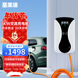 基业达 CAC2 新能源电动汽车7KW交流充电桩 家用32A交流桩 15米枪线