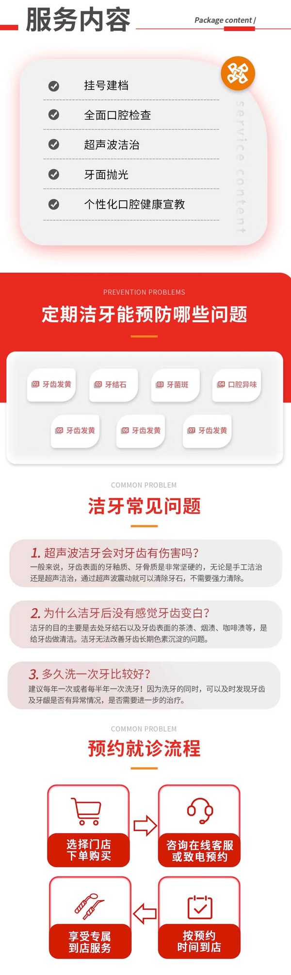 JINGDONG 京东 健康甄选 超声波洁牙套餐