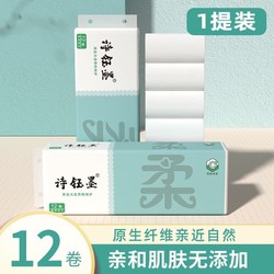 诗钰墨 超柔原木卷纸12卷*1提