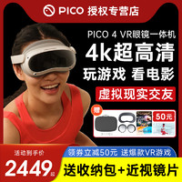 PICO 4畅玩版VR一体机虚拟现实VR眼镜头盔式vr体感游戏机智能3D眼镜4K超高清steam vr体验馆设备PICO Neo 4