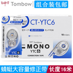 Tombow 蜻蜓 日本TOMBOW蜻蜓CT-YTC6涂改带YTC5透明涂改带修改带错字改正带超长16m大容量学生初中生小学生用修正带