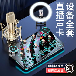 JIWU 苏宁极物 V20直播设备全套声卡唱歌手机专用抖音主播网红48V套装K歌神器高级麦克风话筒电脑全民苹果伏285