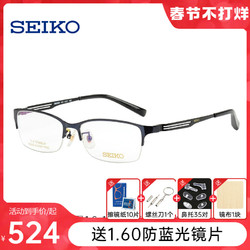 SEIKO 精工 日本Seiko精工 超轻钛材眼镜架 商务眼镜框 近视男士半框HC1021