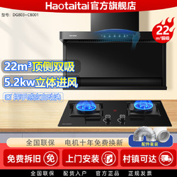 Haotaitai 好太太 用心爱好太太家用厨房大吸力顶侧双吸油烟机燃气灶套装DG803