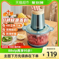 Midea 美的 绞肉机约2L家用电动小型多功能全自动速绞蒜泥饺子肉馅料理机