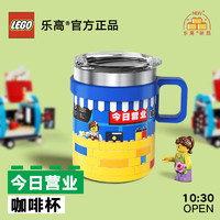 PLUS会员：LEGO 乐高 今日营业  304不锈钢保温杯 370ml