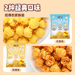 盐津铺子 爆米花 混合口味 200g*2袋