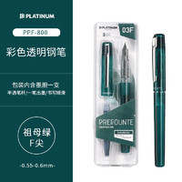 PLATINUM 白金 PREFOUNTE系列 PPF-800 钢笔 F尖+吸墨器