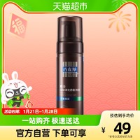 PECHOIN 百雀羚 洗面奶男士洗面奶洁面乳男士深层净化洁面泡沫150ml 洁面