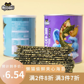 懒猫偷鲜 夹心海苔片  芝麻夹心海苔 花生味42g 儿童网红零食 休闲零食