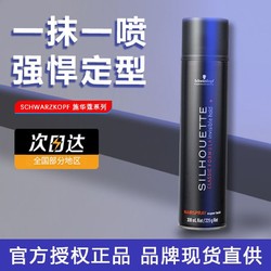 Schwarzkopf 施华蔻 定型发胶专业线丝露华男士头发喷雾黑胶清香自然