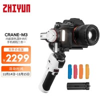 ZHIYUN 智云 云鹤 M3 相机云台（三轴）