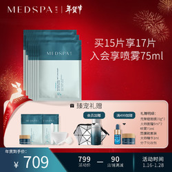 MedSPA 美帕 壳聚糖面膜修护提亮涂抹式软膜冻干粉20g*15片院线面膜新年礼物