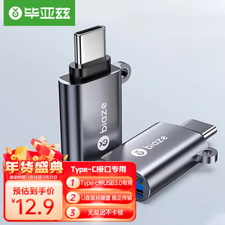 Biaze 毕亚兹 OTG数据转接 Type-C转USB3.0安卓手机电脑接U盘USB-C转换 支持小米9/华为p30/MacBook A24