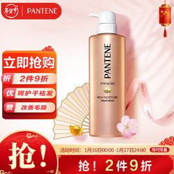 PANTENE 潘婷 日本进口潘婷沙发奇迹水改善毛躁干枯氨基酸护发素500ml (樱花版)