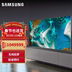 SAMSUNG 三星 110英寸 MICRO LED电视 MNA110MS1ACXXZ