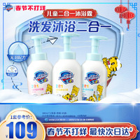 Safeguard 舒肤佳 儿童慕斯沐浴露洗发二合一宝宝泡泡沐浴乳液官方500ml*3