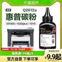 CHG 彩格 适用惠普打印机墨粉M1005mfp碳粉HP1020 1010 1005打印机12A