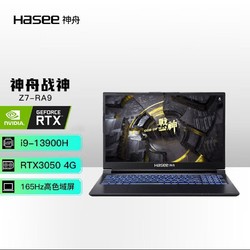 Hasee 神舟 战神Z7-RA9 13代英特尔酷睿i9 RTX305015.6英寸游戏本