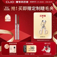 CLIO 珂莱欧 精致纤细防水眼线笔眼线胶笔（送 睫毛夹）