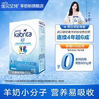 Kabrita 佳贝艾特 睛滢系列 儿童羊奶粉 国行版 4段 150g