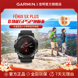 GARMIN 佳明 Fenix5XPlus旗舰户外登山ADLC镀膜气压计智能运动手表