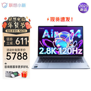 Lenovo 联想 小新New Air14 2023款 i5-1240P 16G 1TB固态｜存储升级 银色 120Hz刷新率 2.8K高清屏