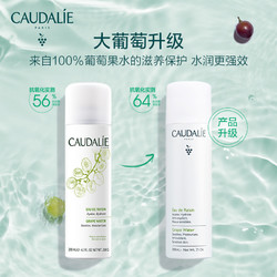 CAUDALIE 欧缇丽 葡萄籽喷雾爽肤水