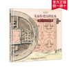 《中国国家博物馆：儿童历史百科绘本》