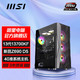 MSI 微星 全家桶Intel i7 13700KF/Z690 D5 40系准系统游戏diy台式主机