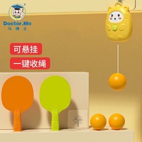 Doctor.Ma 马博士 乒乓球训练器儿童玩具家用悬挂式室内居家运动亲子锻炼视力感统训练套装