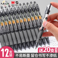 M&G 晨光 按动中性笔gp1008学生办公0.5mm考试碳素黑色按压式水笔