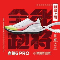 LI-NING 李宁 2023新品赤兔6PRO轻量高回弹竞速跑鞋ARMT013-1