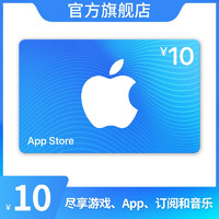 App Store 充值卡 10元（电子卡）Apple ID 充值  iOS充值