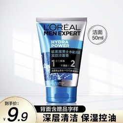 L'OREAL PARIS 巴黎欧莱雅 欧莱雅（L'OREAL） 欧莱雅男士水能润泽洁面50ml