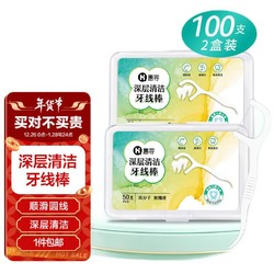 惠寻 京东自有品牌 深层清洁牙线棒50支*2盒 共100支 滑线牙签