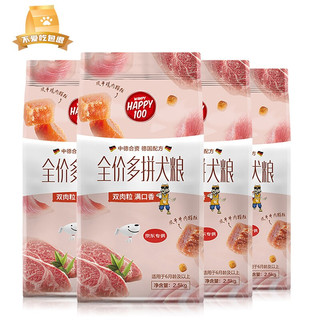 Wanpy 顽皮 HAPPY100系列 双肉粒多拼全犬全阶段狗粮 2.5kg*4袋