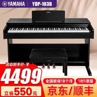 YAMAHA 雅马哈 电钢琴YDP103B/R