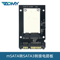 ZOMY 佐迈2.5英寸MSATA转SATA3固态盘转接盒转接板标准尺寸7mm转换盒 mSATA转SATA3转接电路板