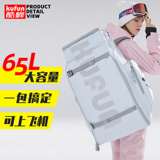 酷峰（kufun） 滑雪包背包单板雪板双肩包登机雪具雪鞋收纳装备大容量板包 白色65L